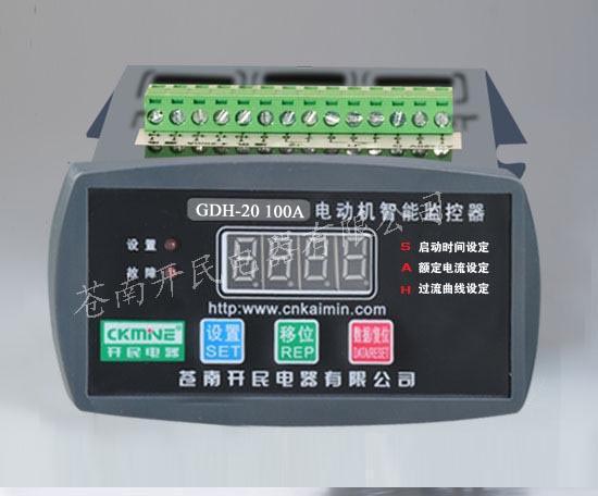 GDH20系列智能電動(dòng)機(jī)保護(hù)器 馬鞍山電動(dòng)機(jī)保護(hù)器價(jià)格