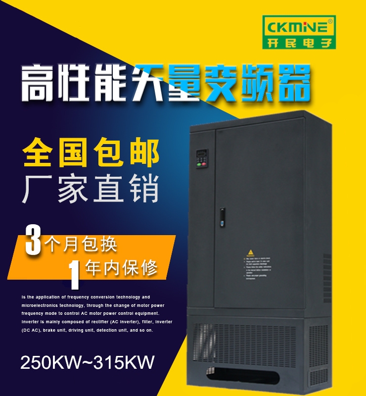 上海開民KM7000-G 280KW國(guó)產(chǎn)變頻器-建材設(shè)備變頻器廠家直銷